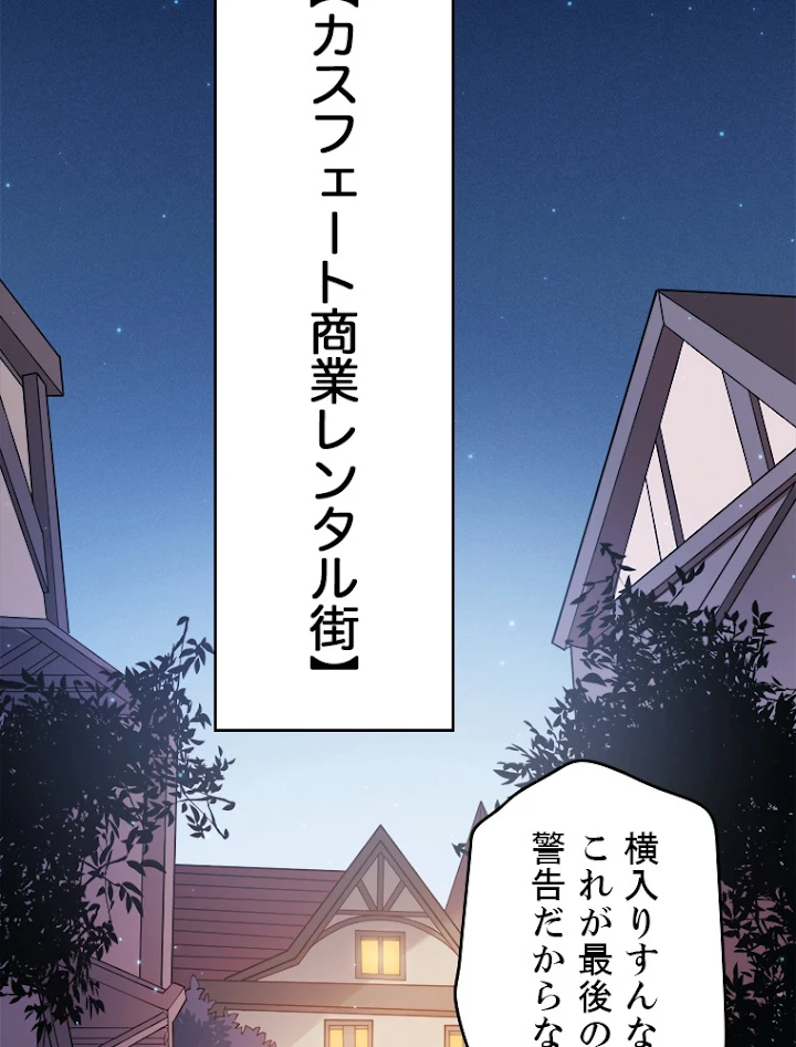 ふりだしから始まる覚醒者 第75話 - 84
