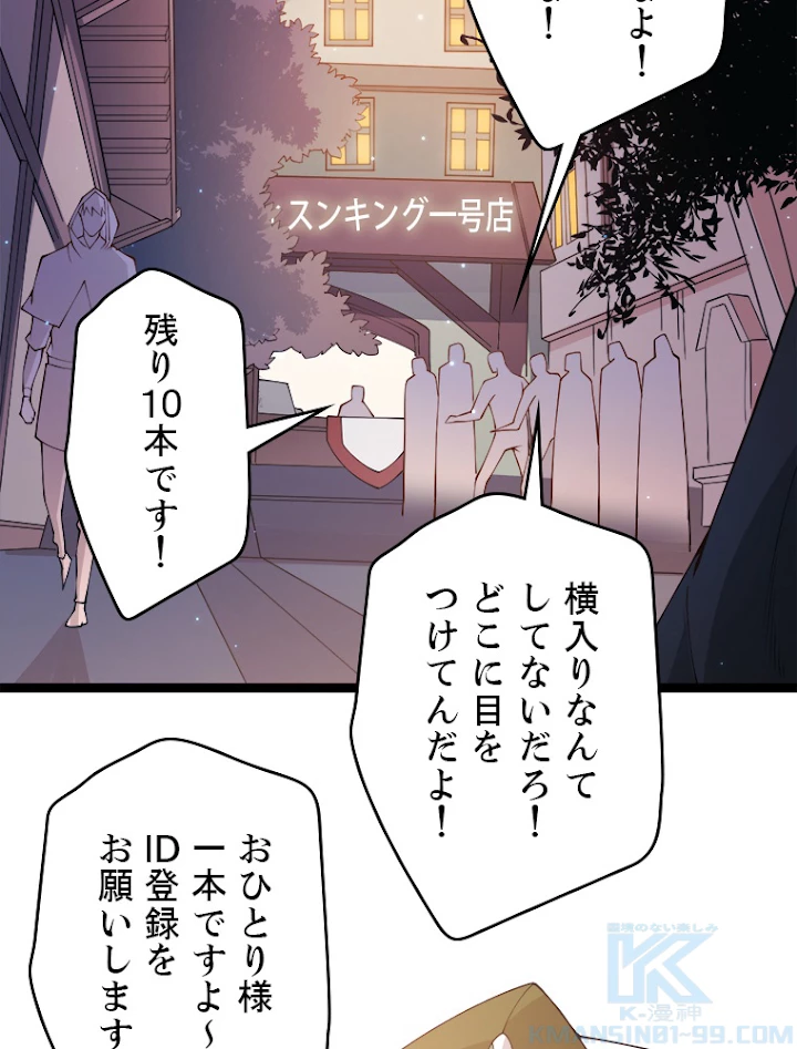 ふりだしから始まる覚醒者 第75話 - 85