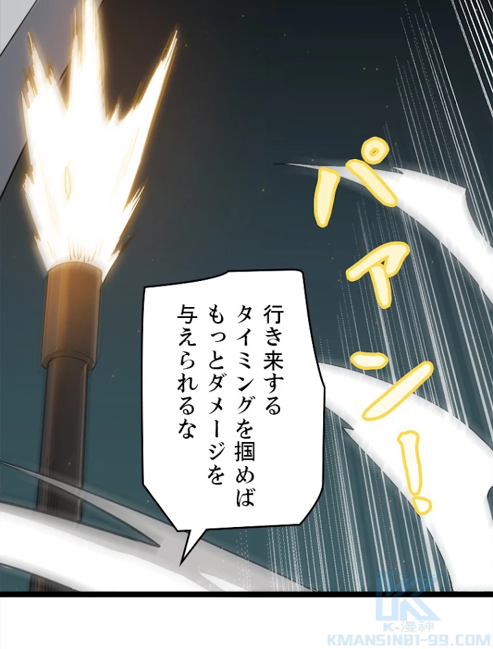 ふりだしから始まる覚醒者 第58話 - 58