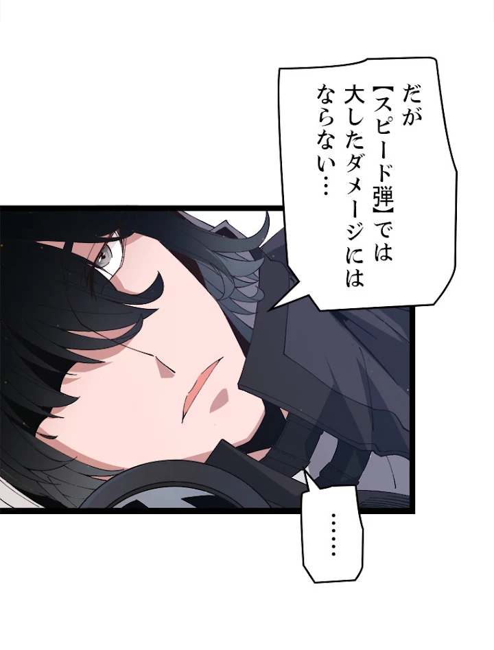 ふりだしから始まる覚醒者 第58話 - 59
