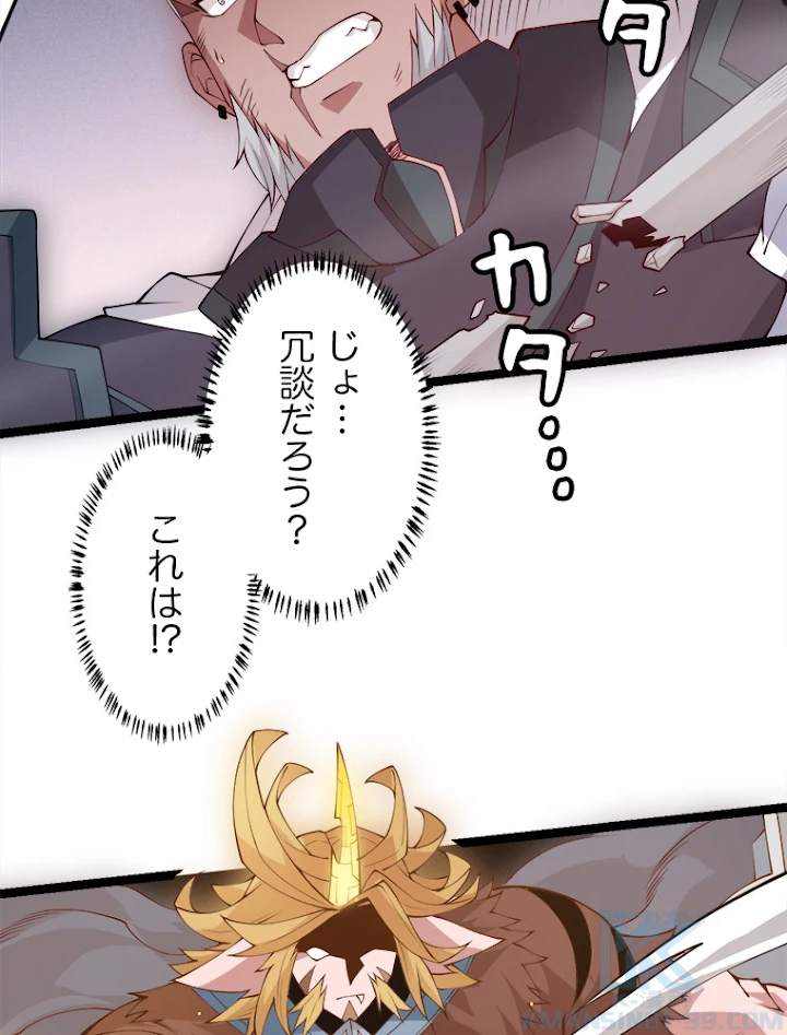 ふりだしから始まる覚醒者 第74話 - 82