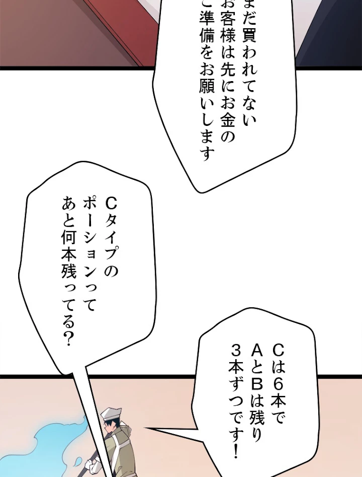 ふりだしから始まる覚醒者 第75話 - 87