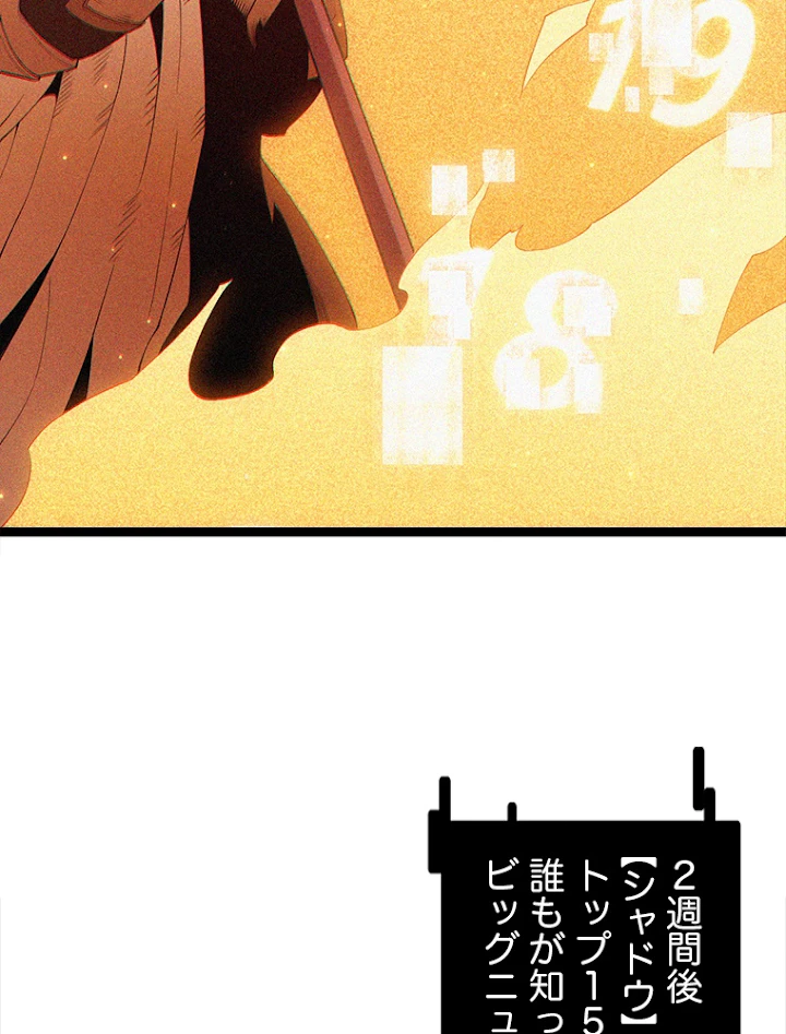 ふりだしから始まる覚醒者 第63話 - 69