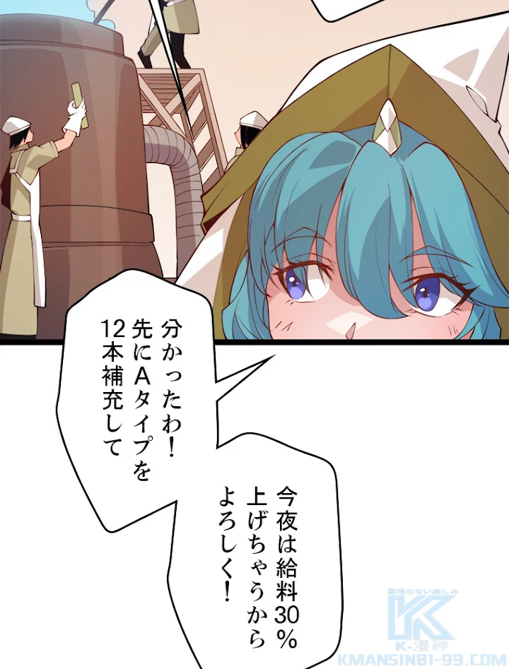 ふりだしから始まる覚醒者 第75話 - 88