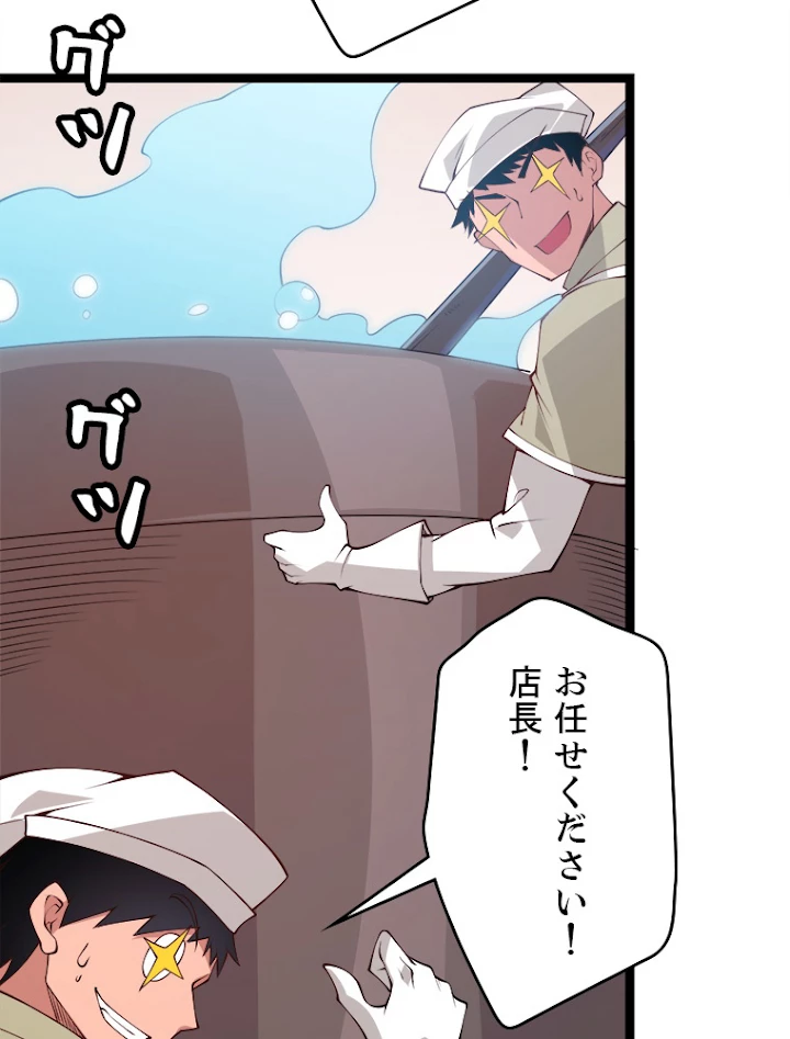 ふりだしから始まる覚醒者 第75話 - 89