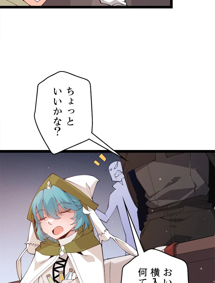 ふりだしから始まる覚醒者 第75話 - 90