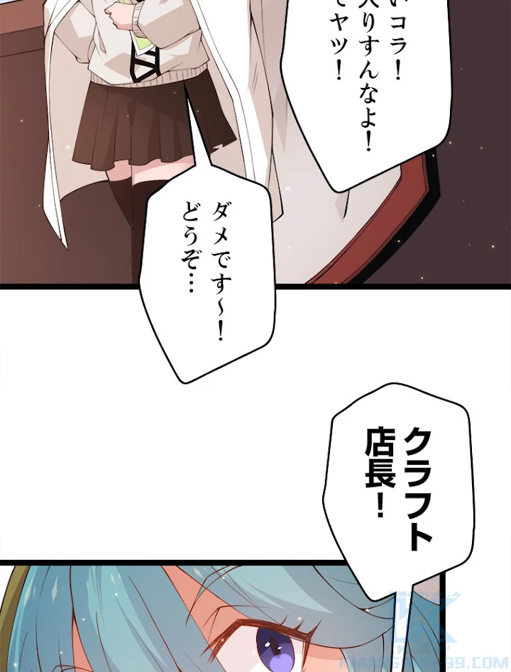 ふりだしから始まる覚醒者 第75話 - 91