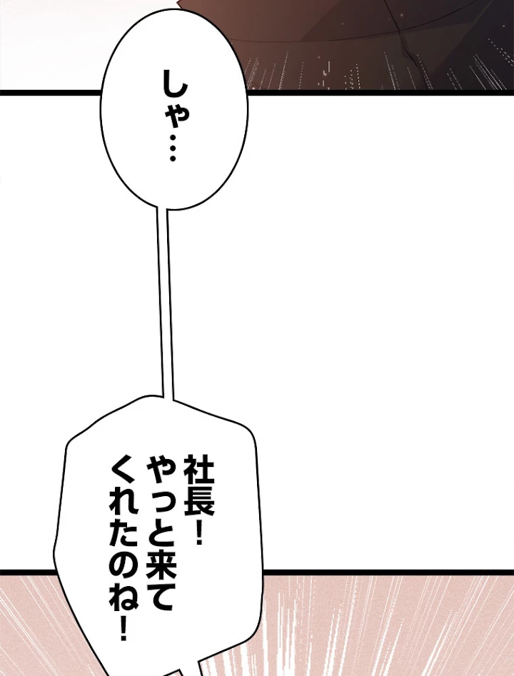 ふりだしから始まる覚醒者 第75話 - 93