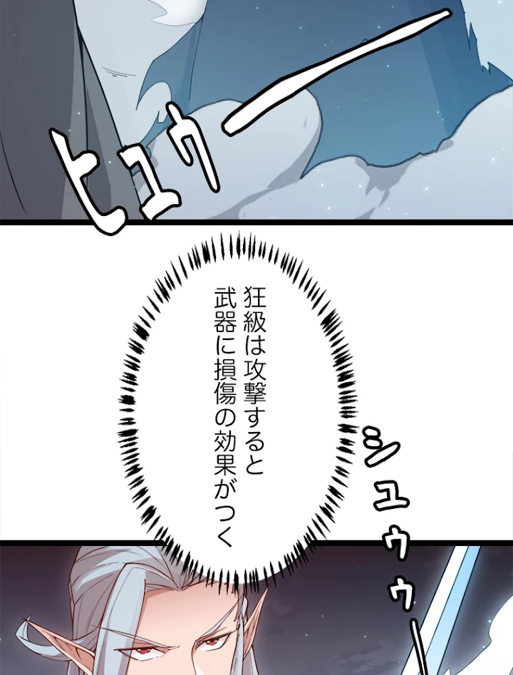 ふりだしから始まる覚醒者 第47話 - 48