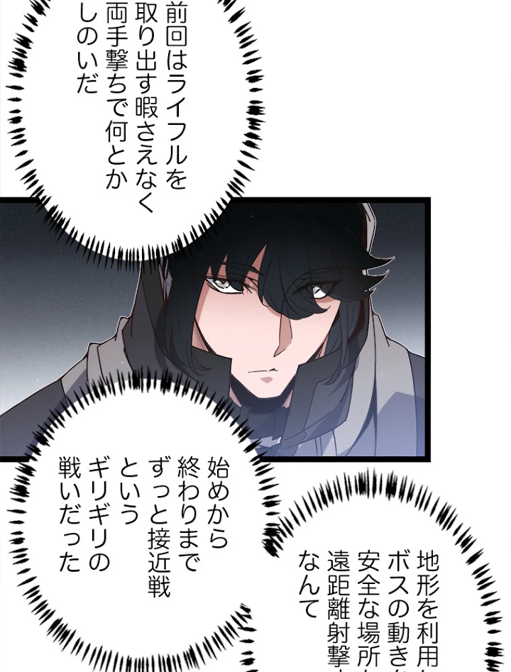 ふりだしから始まる覚醒者 第58話 - 66