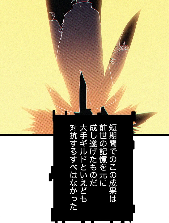 ふりだしから始まる覚醒者 第63話 - 74