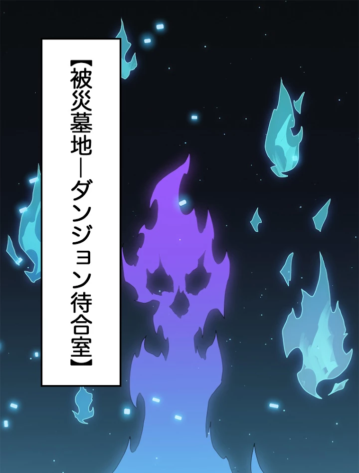 ふりだしから始まる覚醒者 第46話 - 2