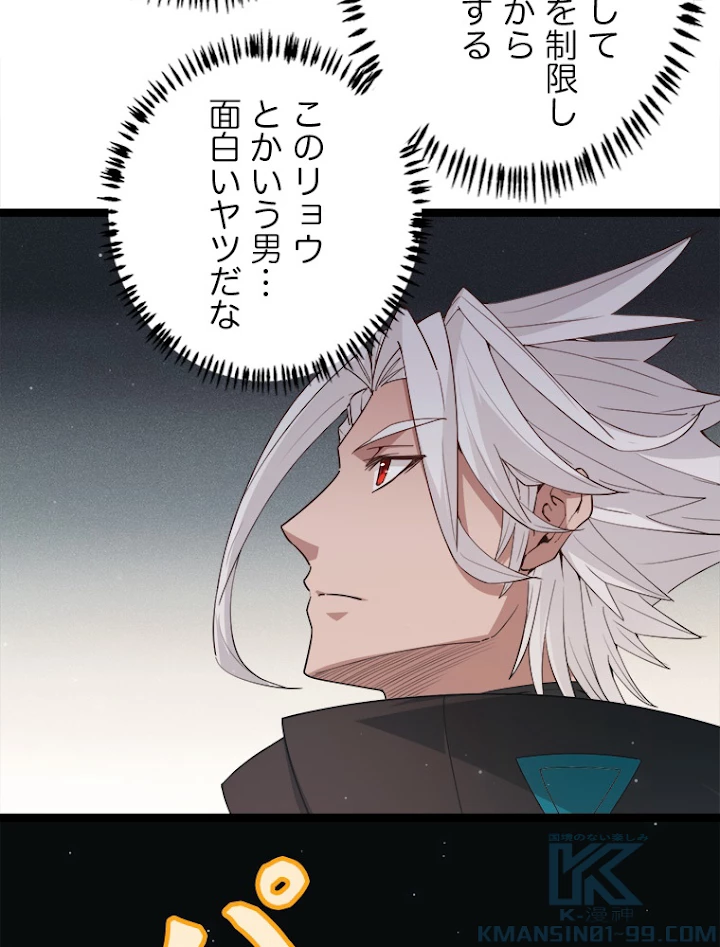 ふりだしから始まる覚醒者 第58話 - 67