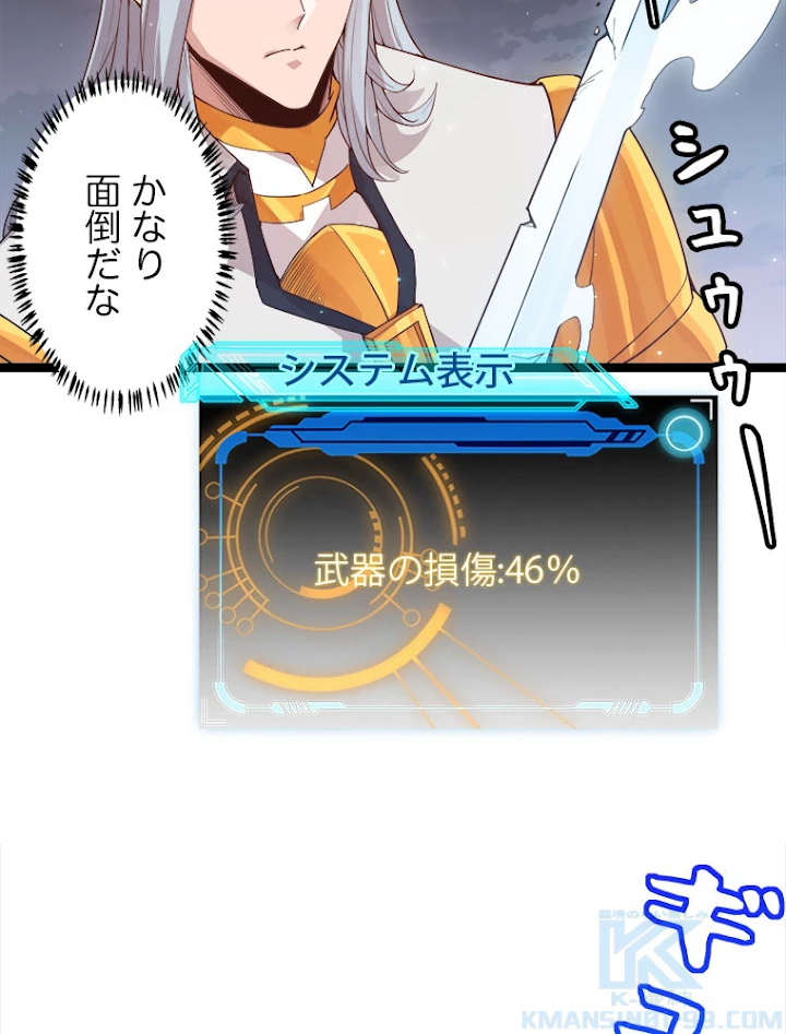 ふりだしから始まる覚醒者 第47話 - 49