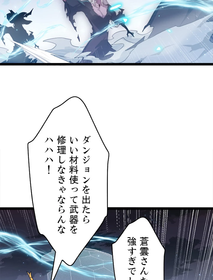 ふりだしから始まる覚醒者 第47話 - 51