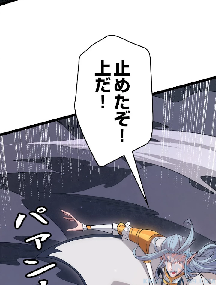 ふりだしから始まる覚醒者 第50話 - 61