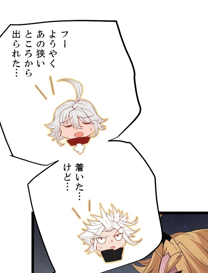 ふりだしから始まる覚醒者 第57話 - 74