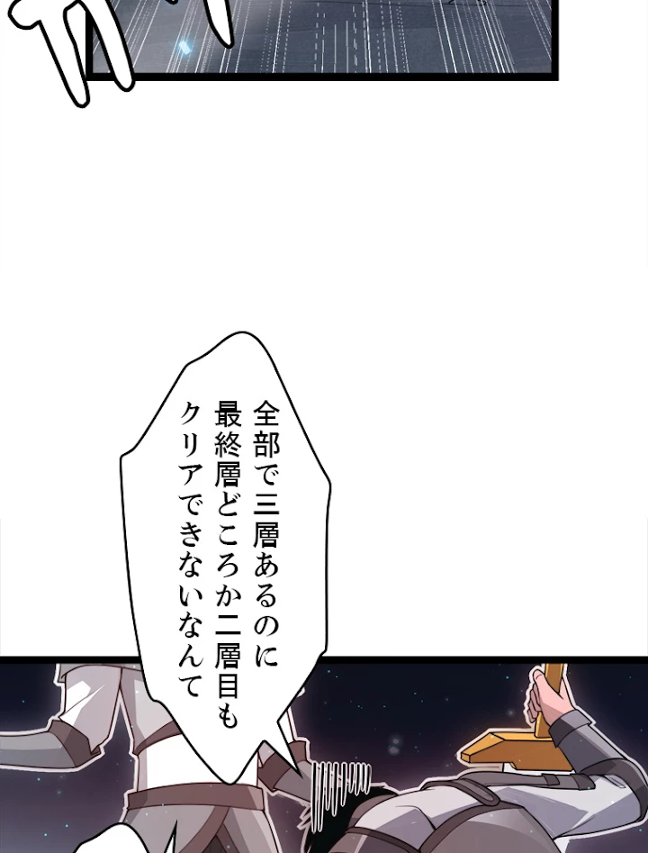 ふりだしから始まる覚醒者 第46話 - 8