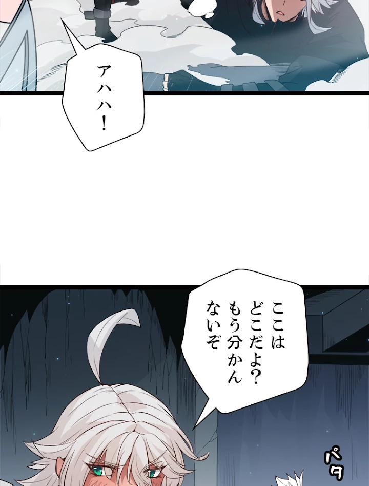 ふりだしから始まる覚醒者 第57話 - 77