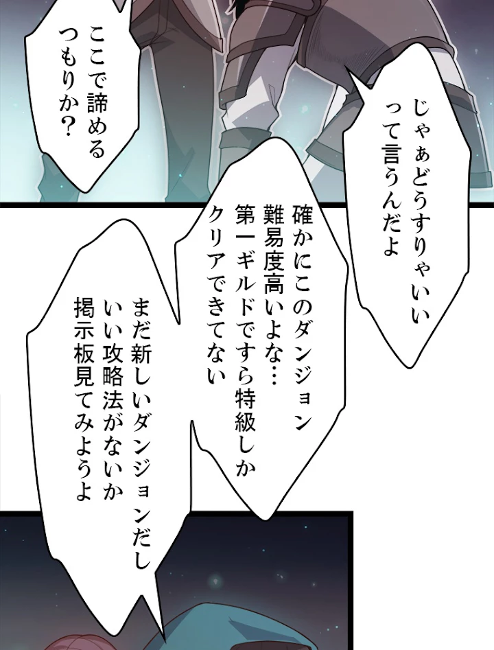ふりだしから始まる覚醒者 第46話 - 9