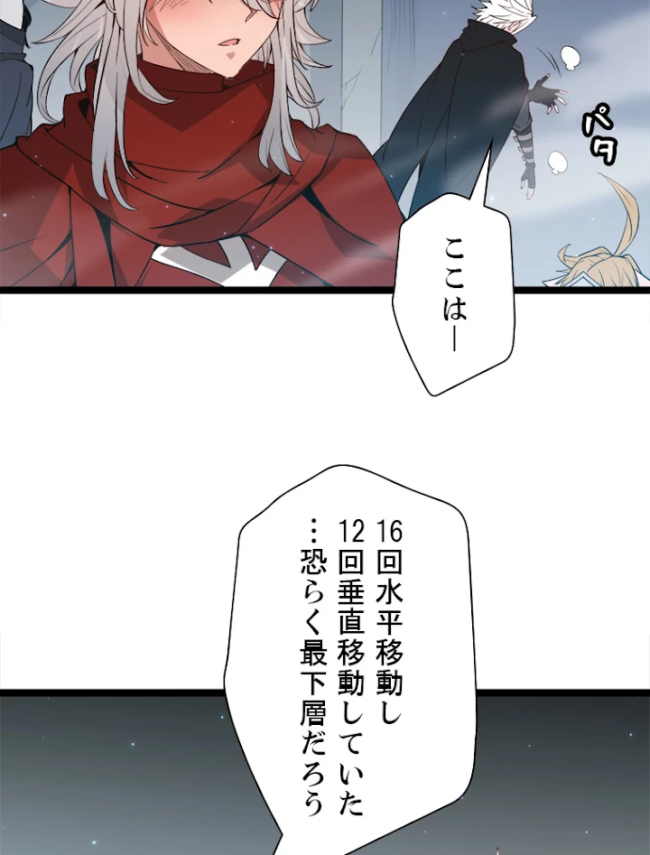 ふりだしから始まる覚醒者 第57話 - 78