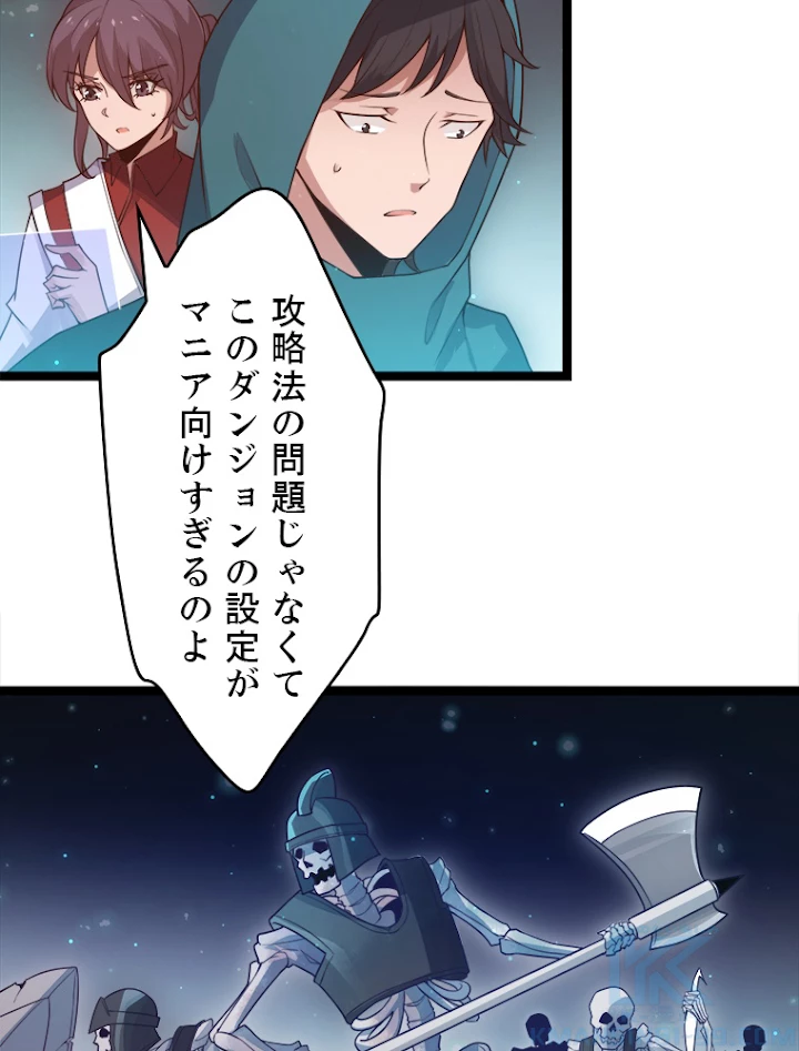 ふりだしから始まる覚醒者 第46話 - 10