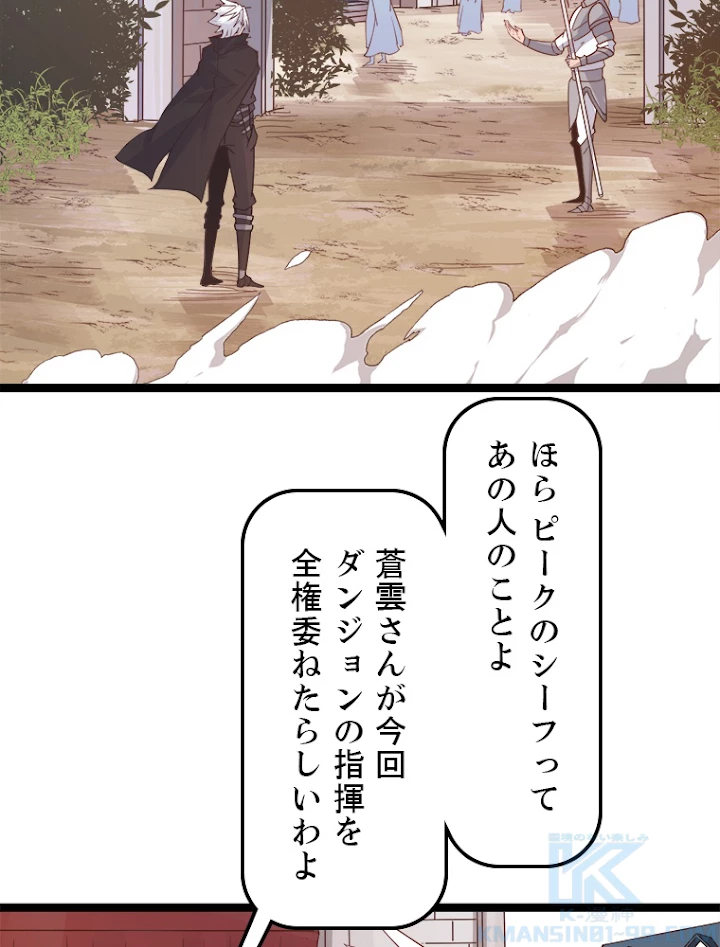 ふりだしから始まる覚醒者 第45話 - 4