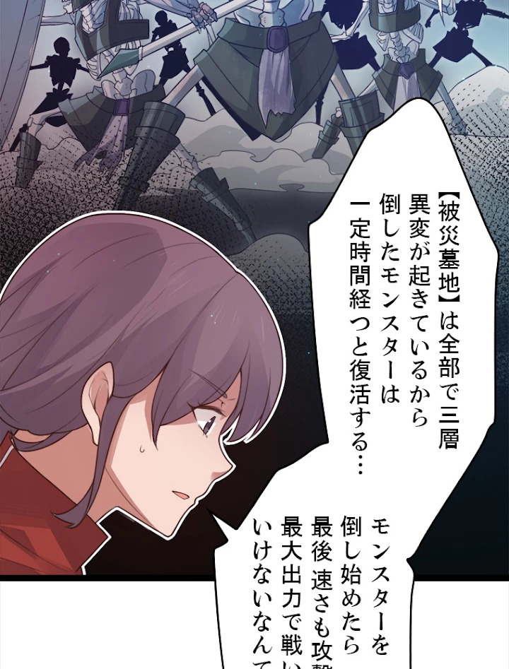 ふりだしから始まる覚醒者 第46話 - 11