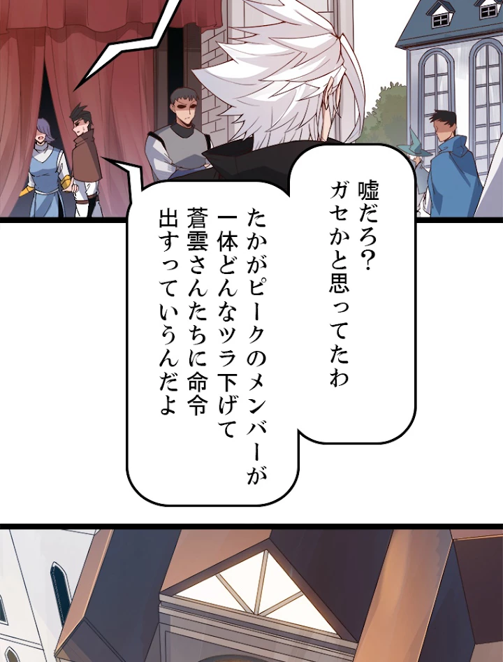 ふりだしから始まる覚醒者 第45話 - 5