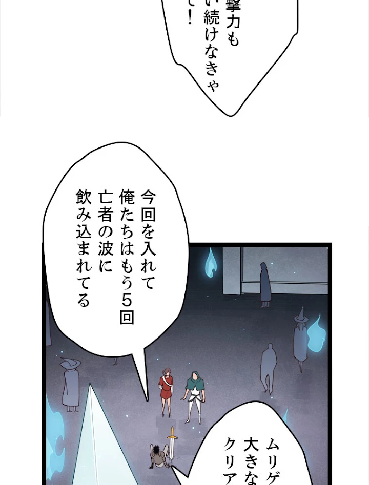 ふりだしから始まる覚醒者 第46話 - 12
