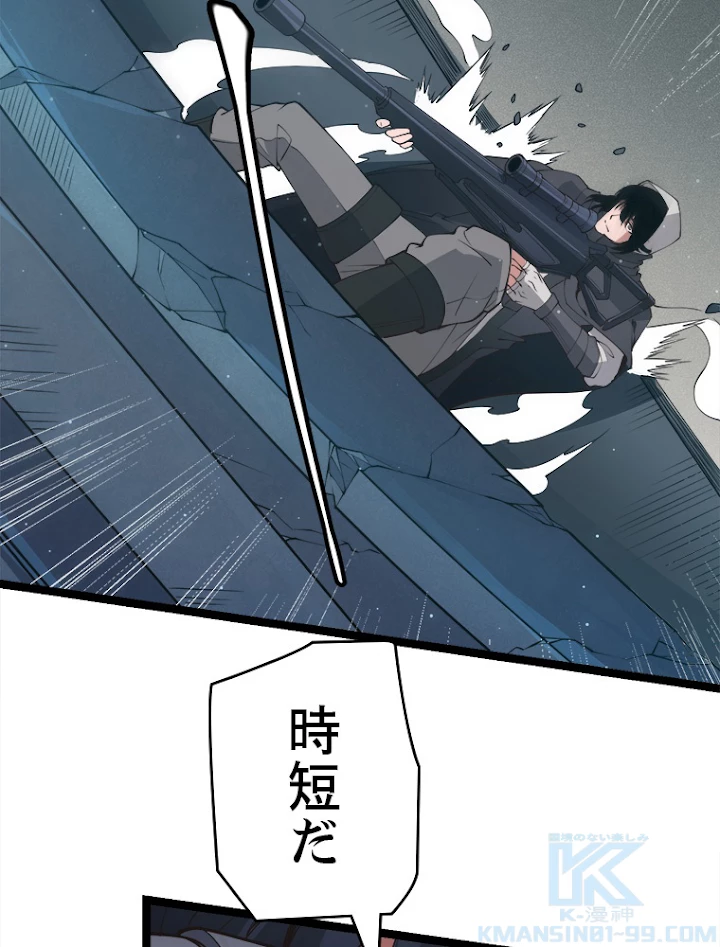 ふりだしから始まる覚醒者 第58話 - 76