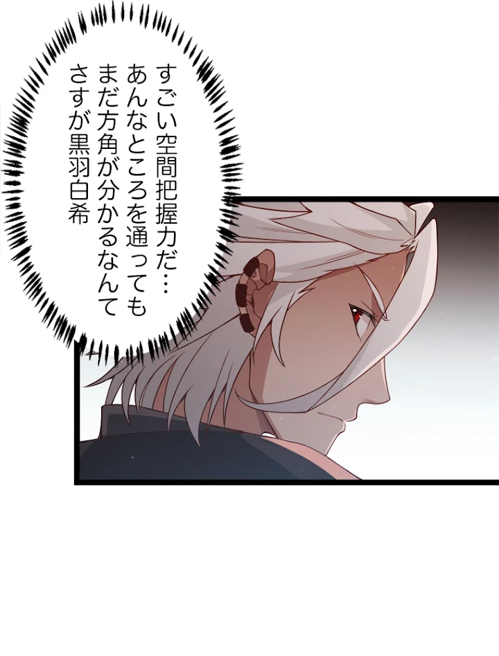 ふりだしから始まる覚醒者 第57話 - 81