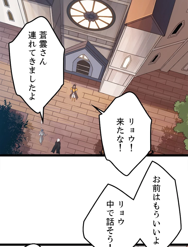 ふりだしから始まる覚醒者 第45話 - 6