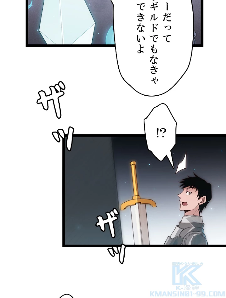 ふりだしから始まる覚醒者 第46話 - 13