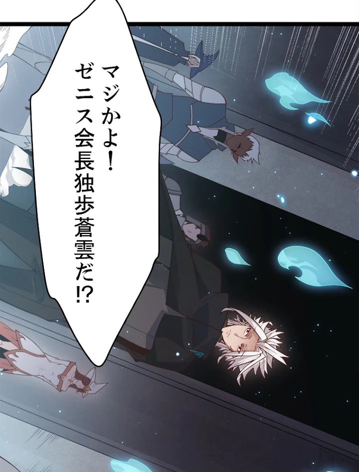 ふりだしから始まる覚醒者 第46話 - 14
