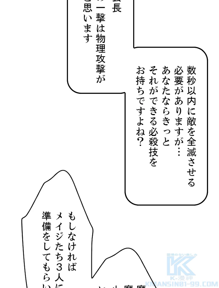 ふりだしから始まる覚醒者 第47話 - 61