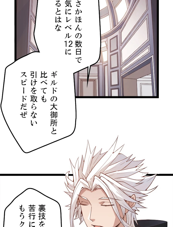 ふりだしから始まる覚醒者 第45話 - 9