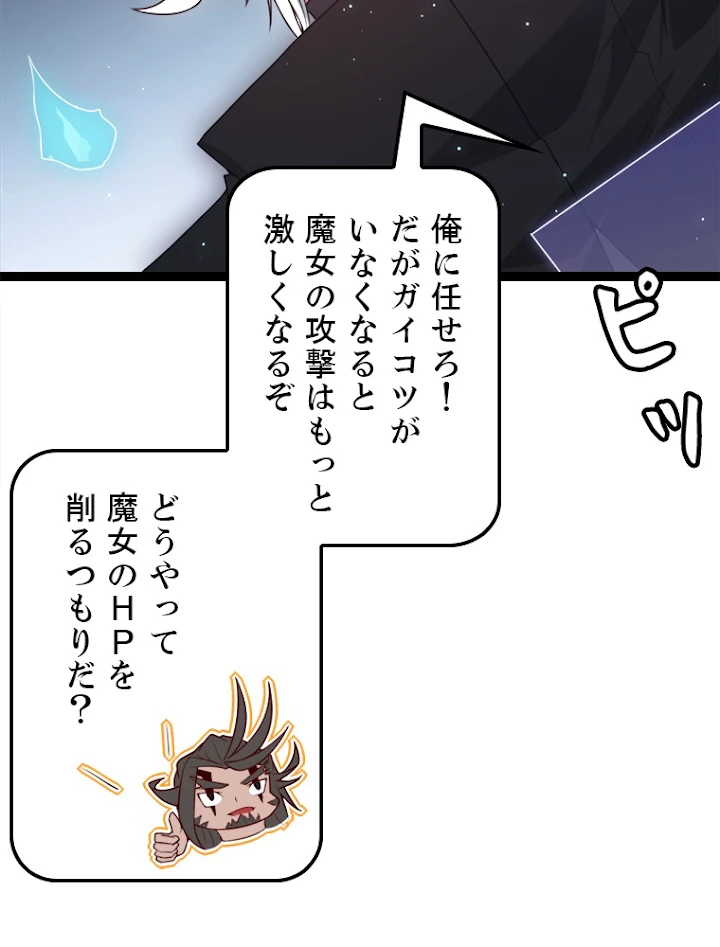 ふりだしから始まる覚醒者 第47話 - 63