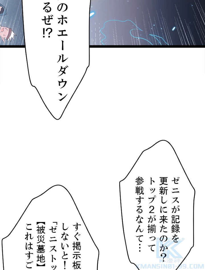 ふりだしから始まる覚醒者 第46話 - 16