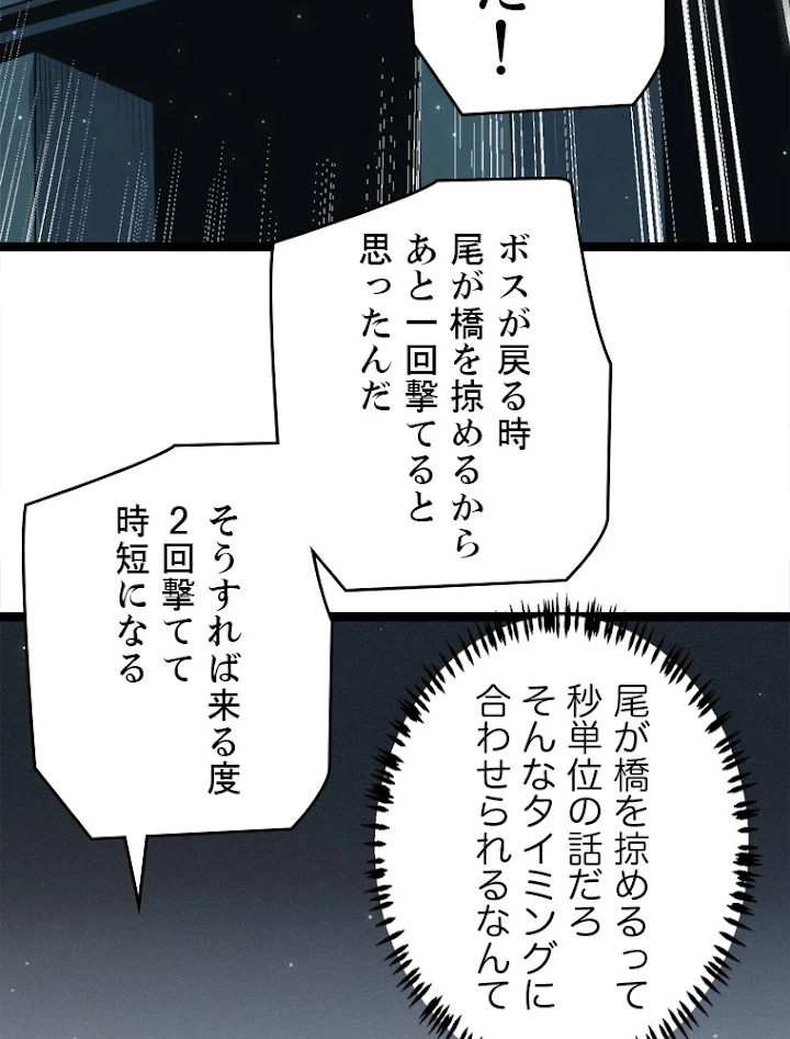 ふりだしから始まる覚醒者 第58話 - 80