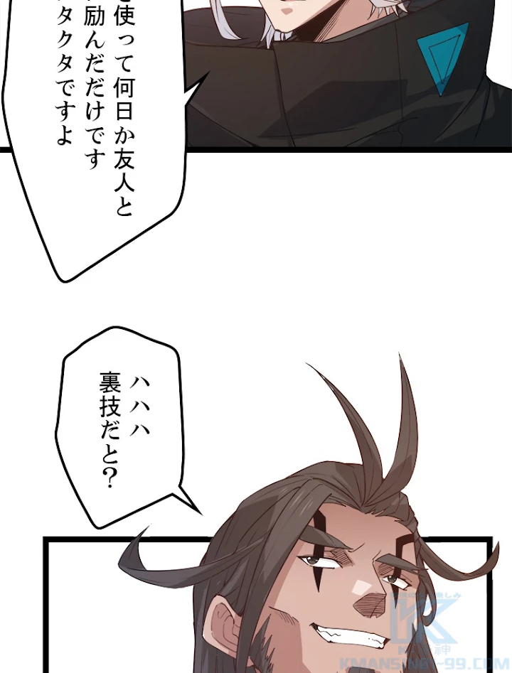 ふりだしから始まる覚醒者 第45話 - 10