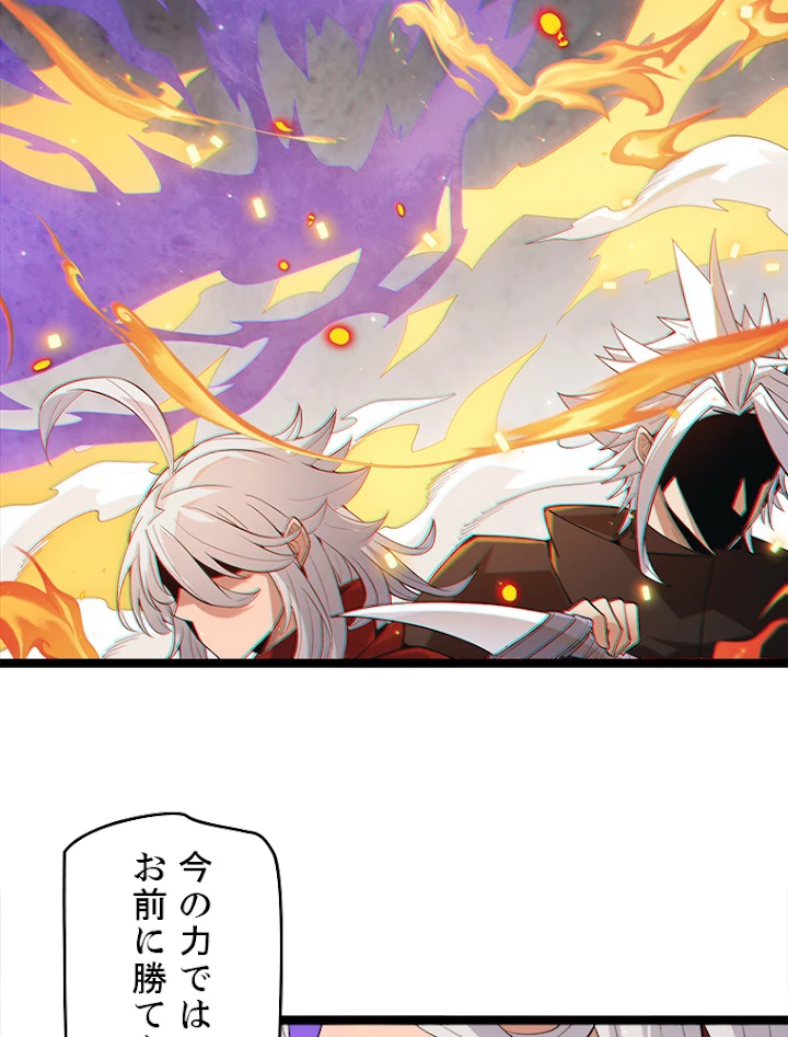 ふりだしから始まる覚醒者 第44話 - 3