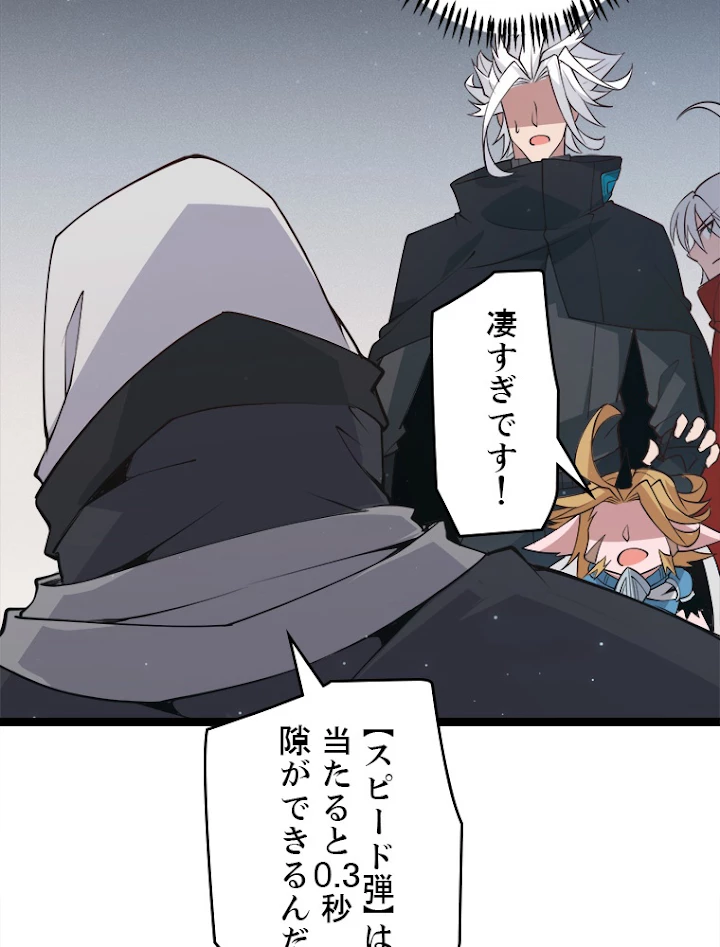 ふりだしから始まる覚醒者 第58話 - 81