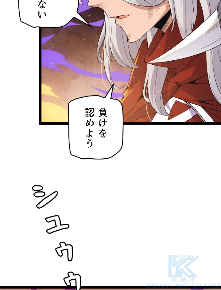 ふりだしから始まる覚醒者 第44話 - 4