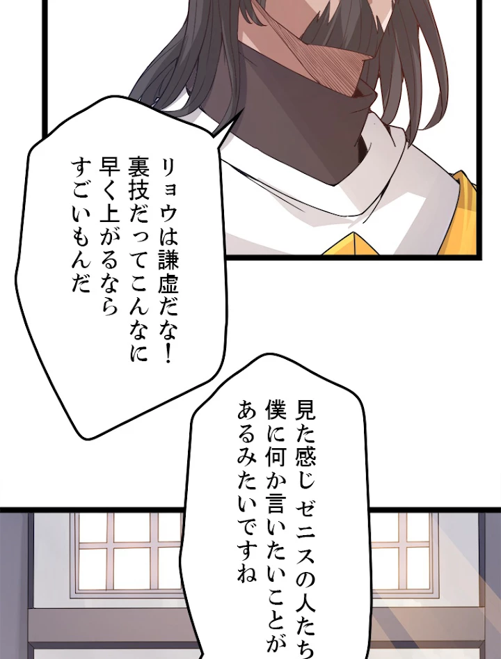 ふりだしから始まる覚醒者 第45話 - 11