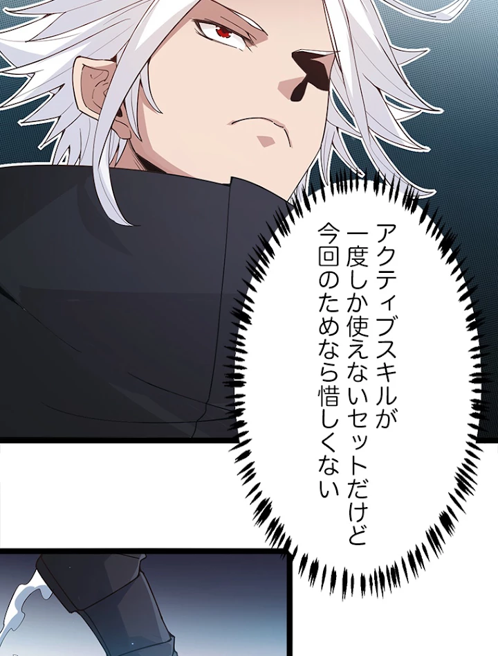 ふりだしから始まる覚醒者 第47話 - 65