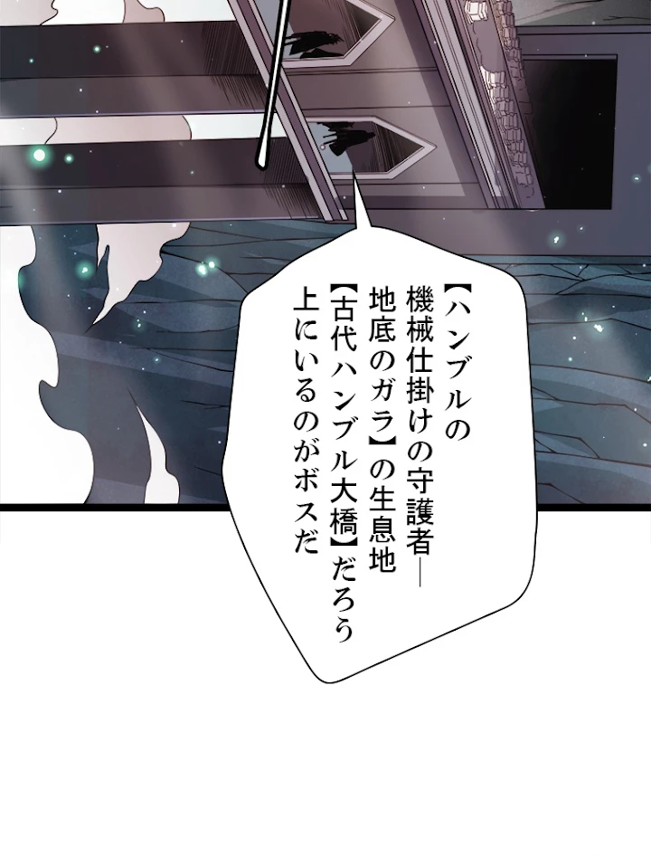 ふりだしから始まる覚醒者 第57話 - 86