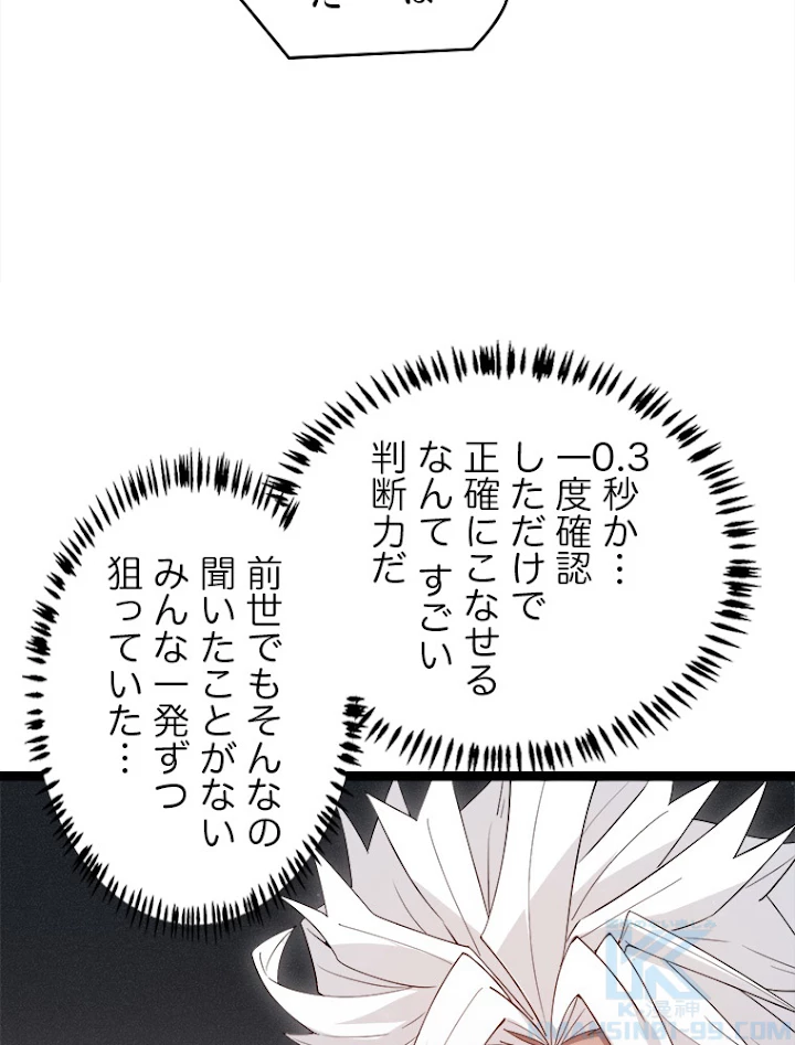 ふりだしから始まる覚醒者 第58話 - 82