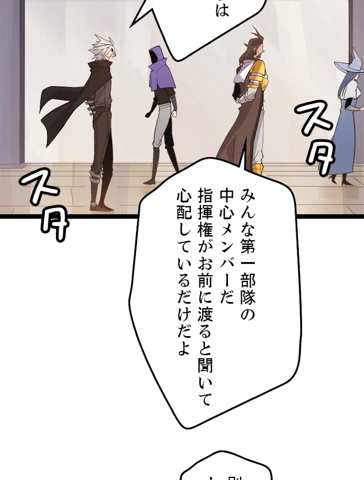 ふりだしから始まる覚醒者 第45話 - 12