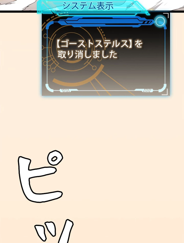 ふりだしから始まる覚醒者 第44話 - 6